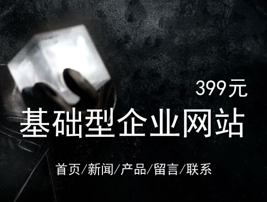 贺州市网站建设网站设计最低价399元 岛内建站dnnic.cn